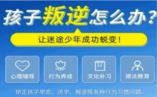 萍乡10大叛逆不听话的孩子封闭式管教学校名单推荐