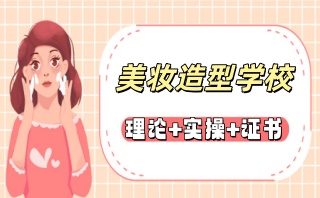 抚顺化妆师培训班-短期美甲美睫培训学校
