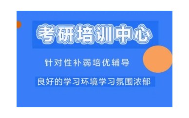 宜春可靠的全封闭寄宿考研学校-考研培训班