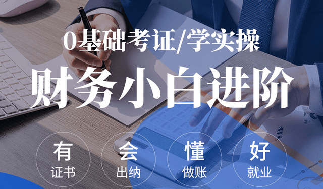 贵港会计培训考证哪家好-中级会计辅导班