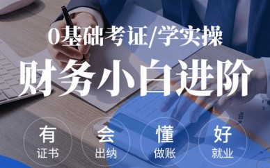 贵港会计培训考证哪家好-中级会计辅导班