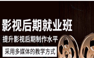 汕尾视频剪辑后期培训机构哪家实力强