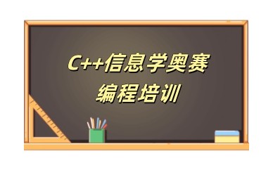 永州信息学奥赛培训机构全新汇总一览表