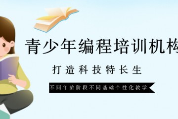 曲靖信息学奥赛编程培训班哪家口碑不错