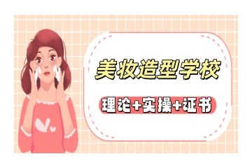 包头学化妆的培训学校-短期化妆学校