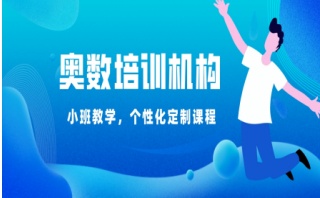 重庆奥数机构排名前十的有哪些