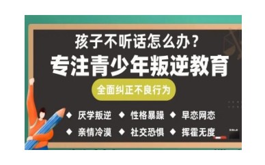 甘肃武威叛逆青少年厌学戒网瘾管教封闭学校排名