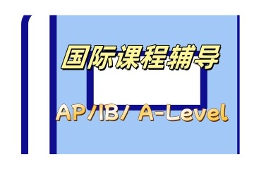 阳江国际高中课程-阳江国际高中培训机构