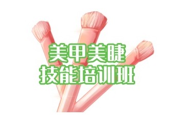 鞍山美甲美睫培训学校大盘点