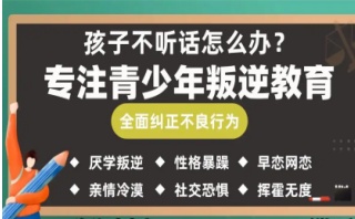 萍乡叛逆青少年厌学戒网瘾管教封闭学校排名