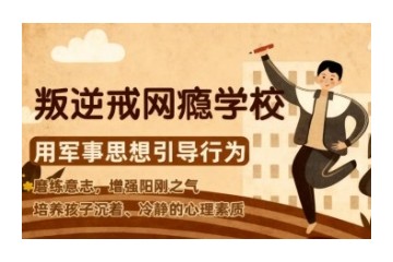 陇南叛逆特殊管教学校前五排名发布