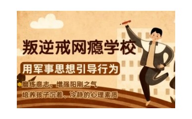 辽宁丹东五大非常不错的叛逆特训学校名单公布