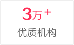 优质机构