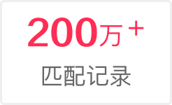 匹配记录